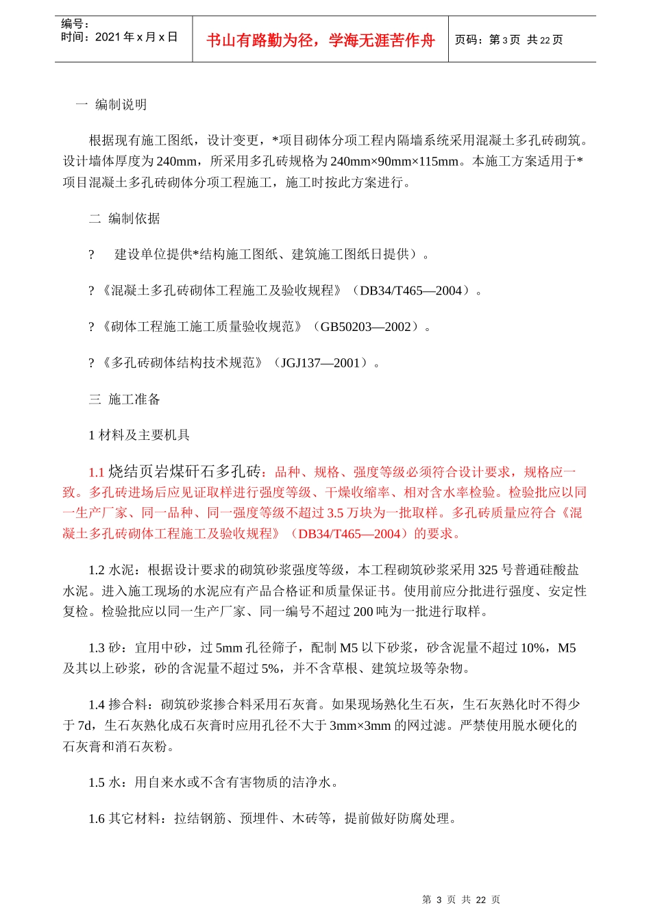 页岩砖施工工艺方法_第3页