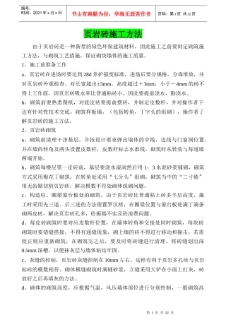 页岩砖施工工艺方法