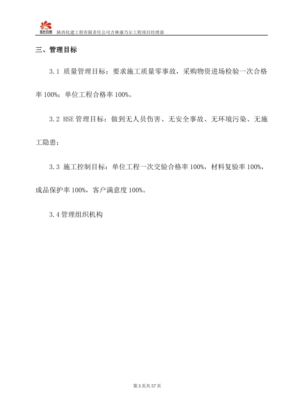 MTO装置静止设备安装方案培训资料_第3页