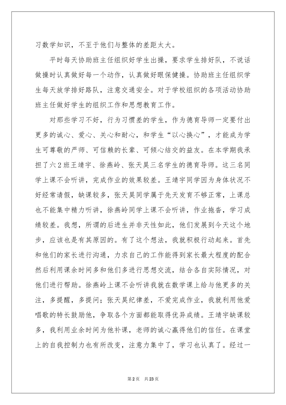 德育导师体会心得_第2页
