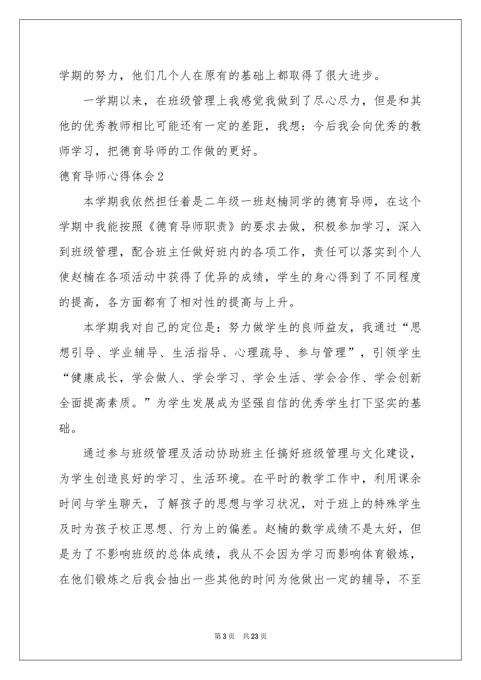 德育导师体会心得_第3页