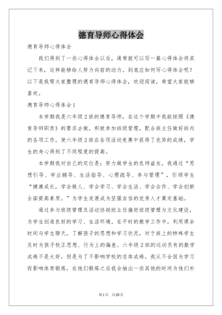 德育导师体会心得