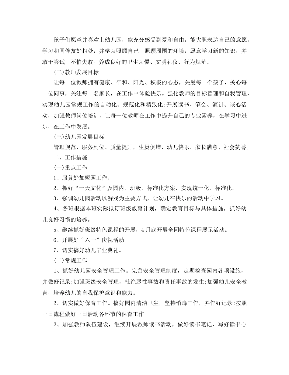 幼儿园班级安全工作计划表怎么写 _第3页