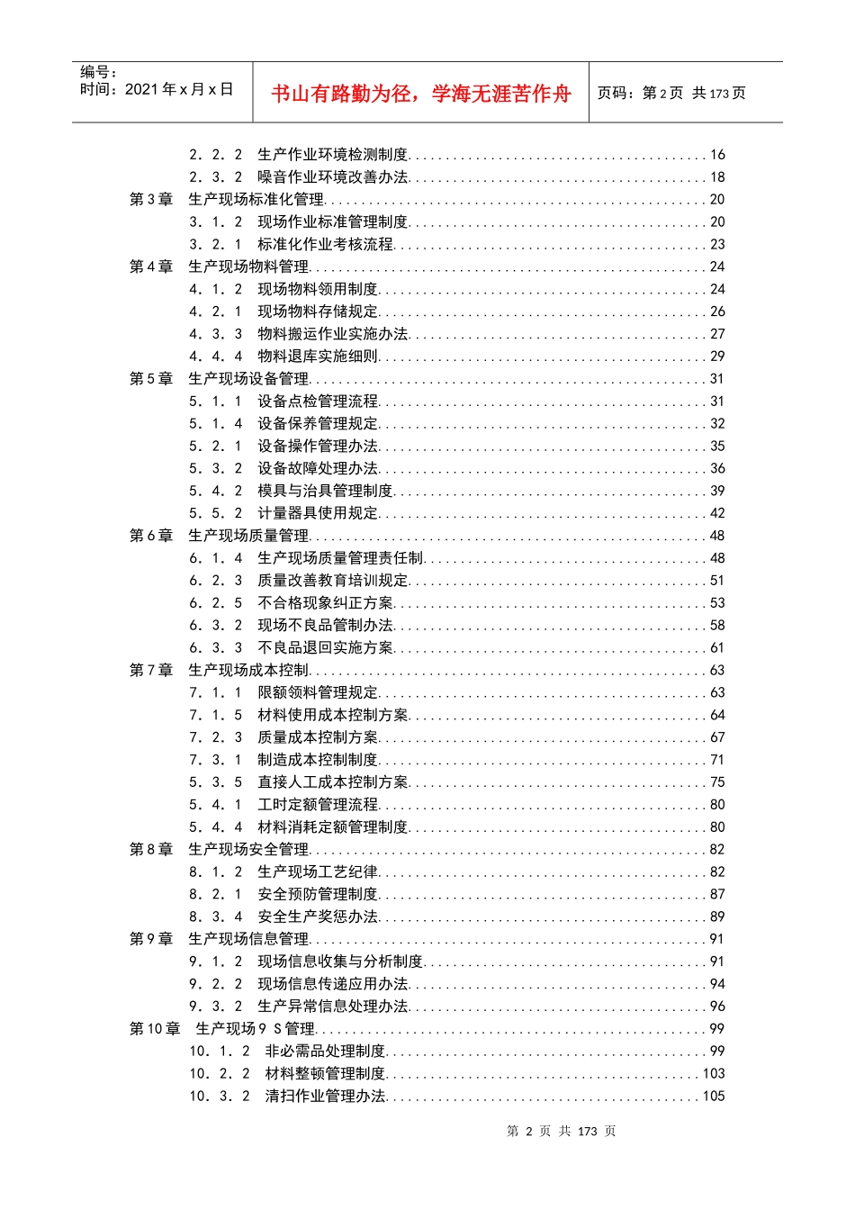 生产现场精细化管理全案_第2页