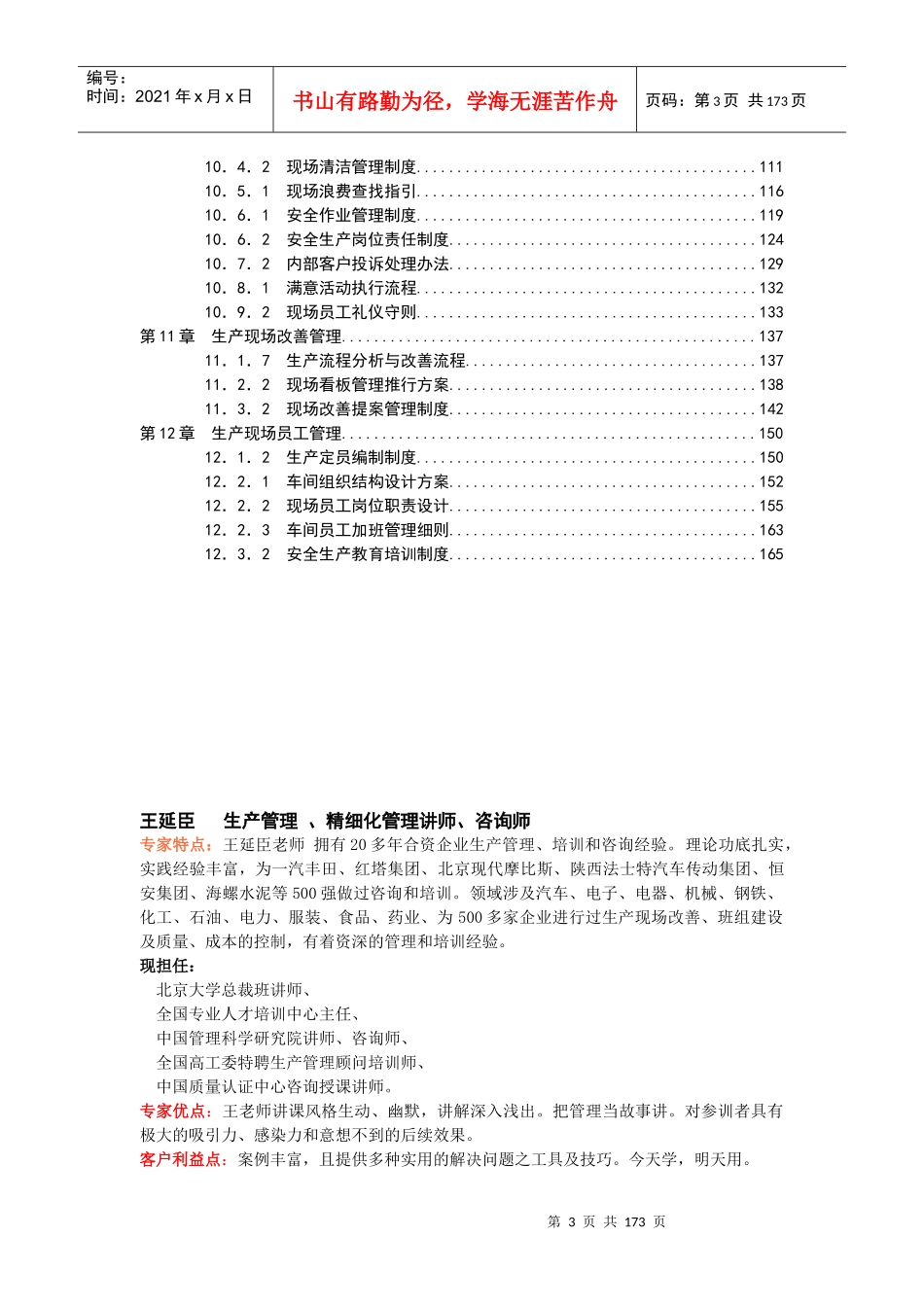 生产现场精细化管理全案_第3页