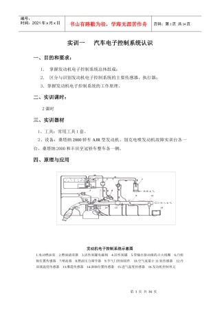 现代汽车发动机电控技术实训指导书