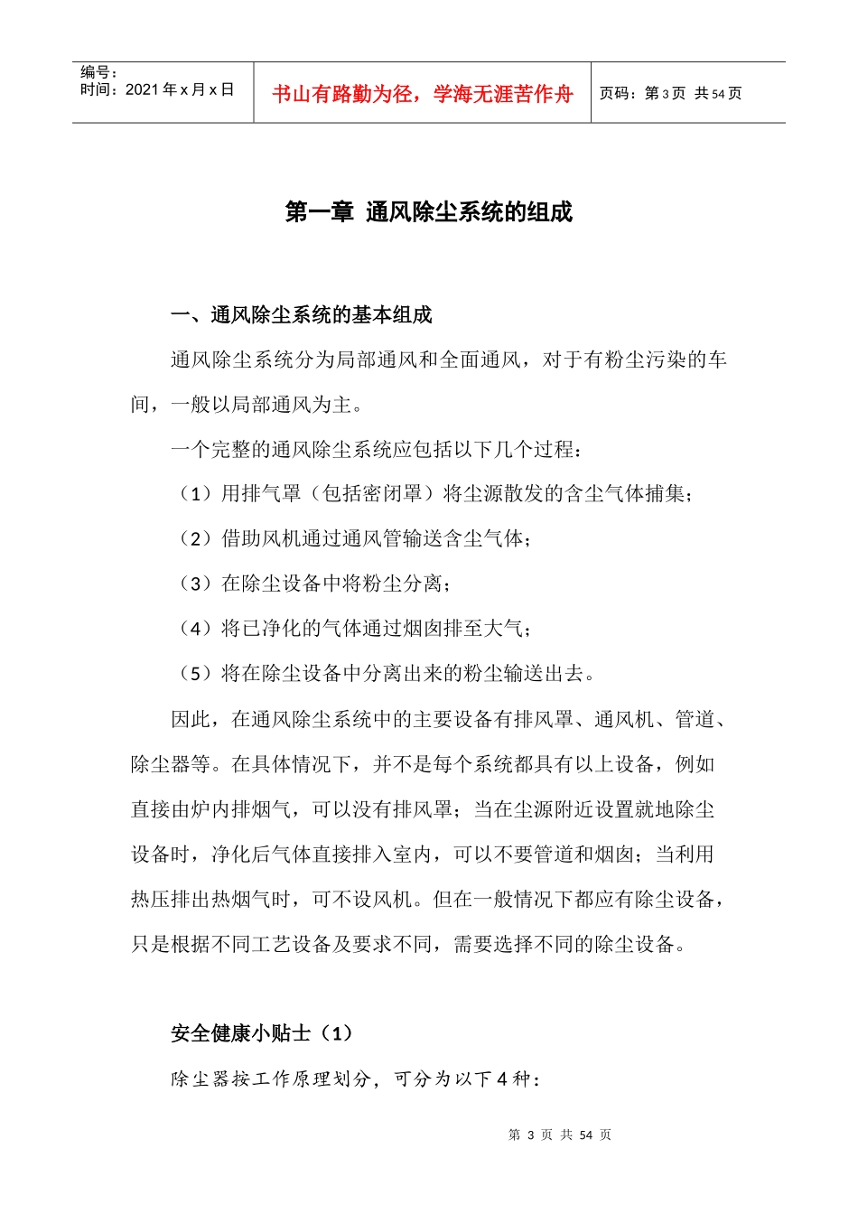 通风除尘系统运行监测与评估技术规范实施指南_第3页