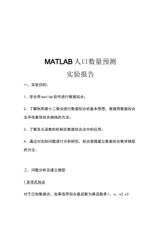 MATLAB人口数量预测
