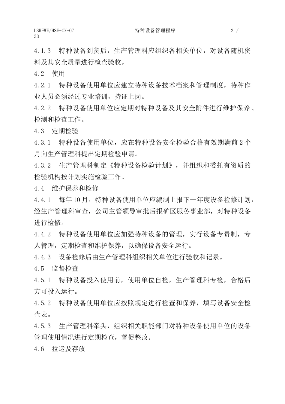 7特种设备管理程序7[1]_第2页