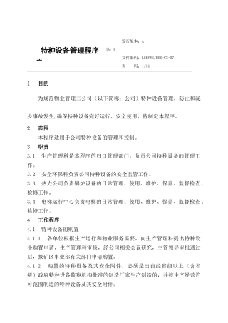 7特种设备管理程序7[1]