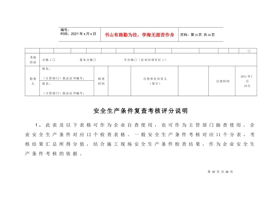 安全许可证检查_第2页