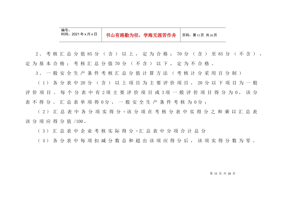 安全许可证检查_第3页