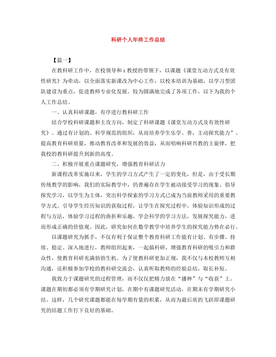 科研个人年终工作总结_第1页