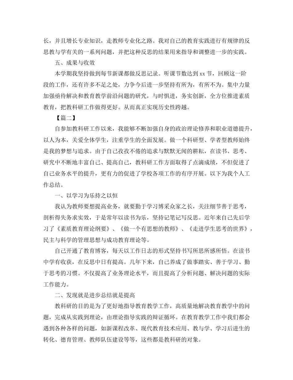 科研个人年终工作总结_第3页