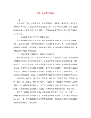 科研个人年终工作总结