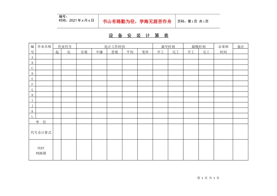 设备安装计算表_第1页