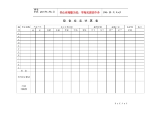 设备安装计算表