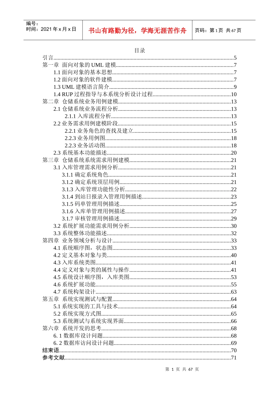 仓储管理系统的设计与实现_第1页