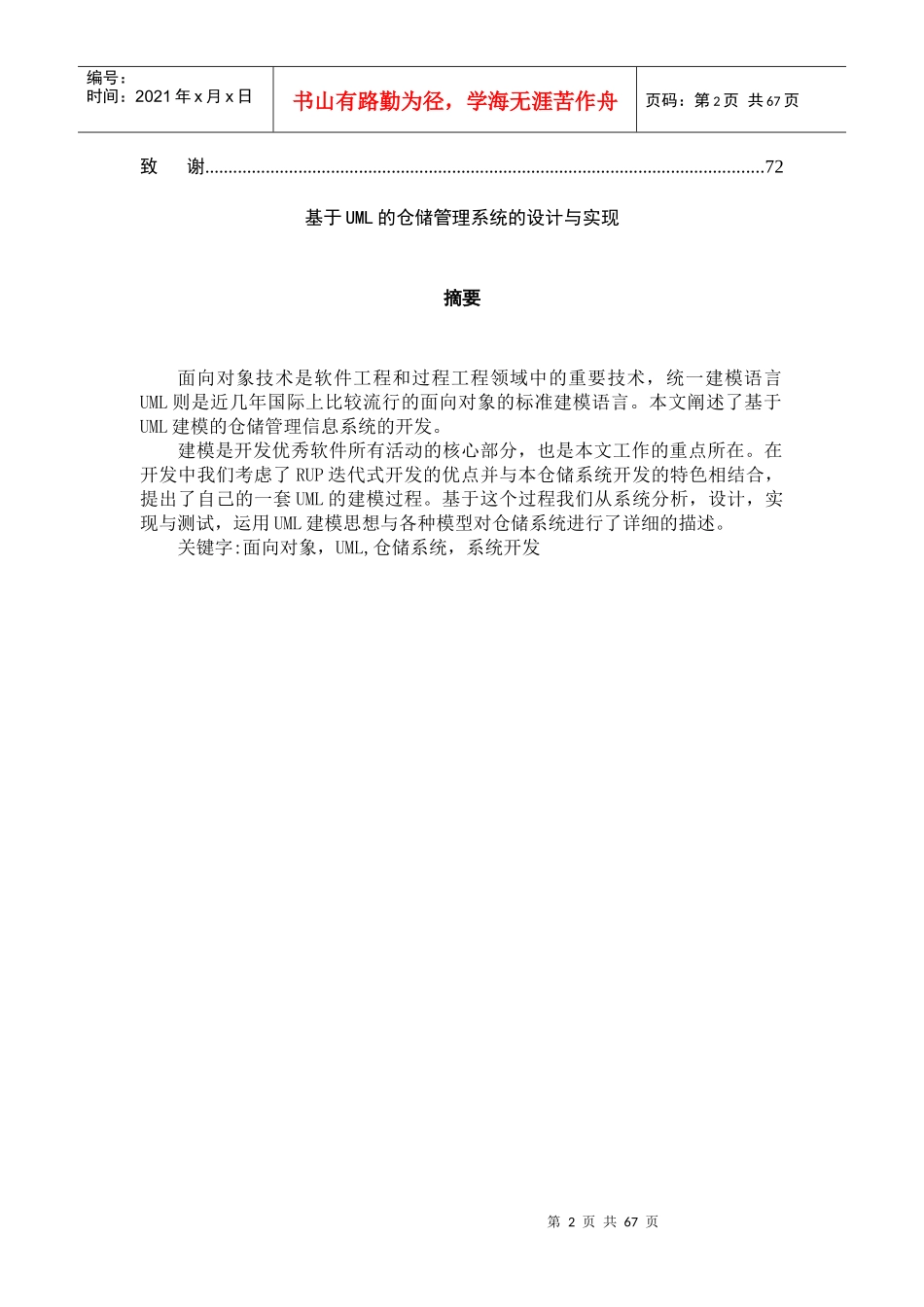 仓储管理系统的设计与实现_第2页