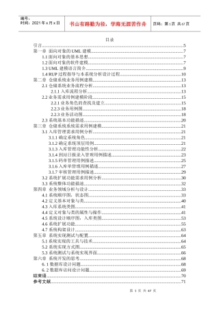 仓储管理系统的设计与实现