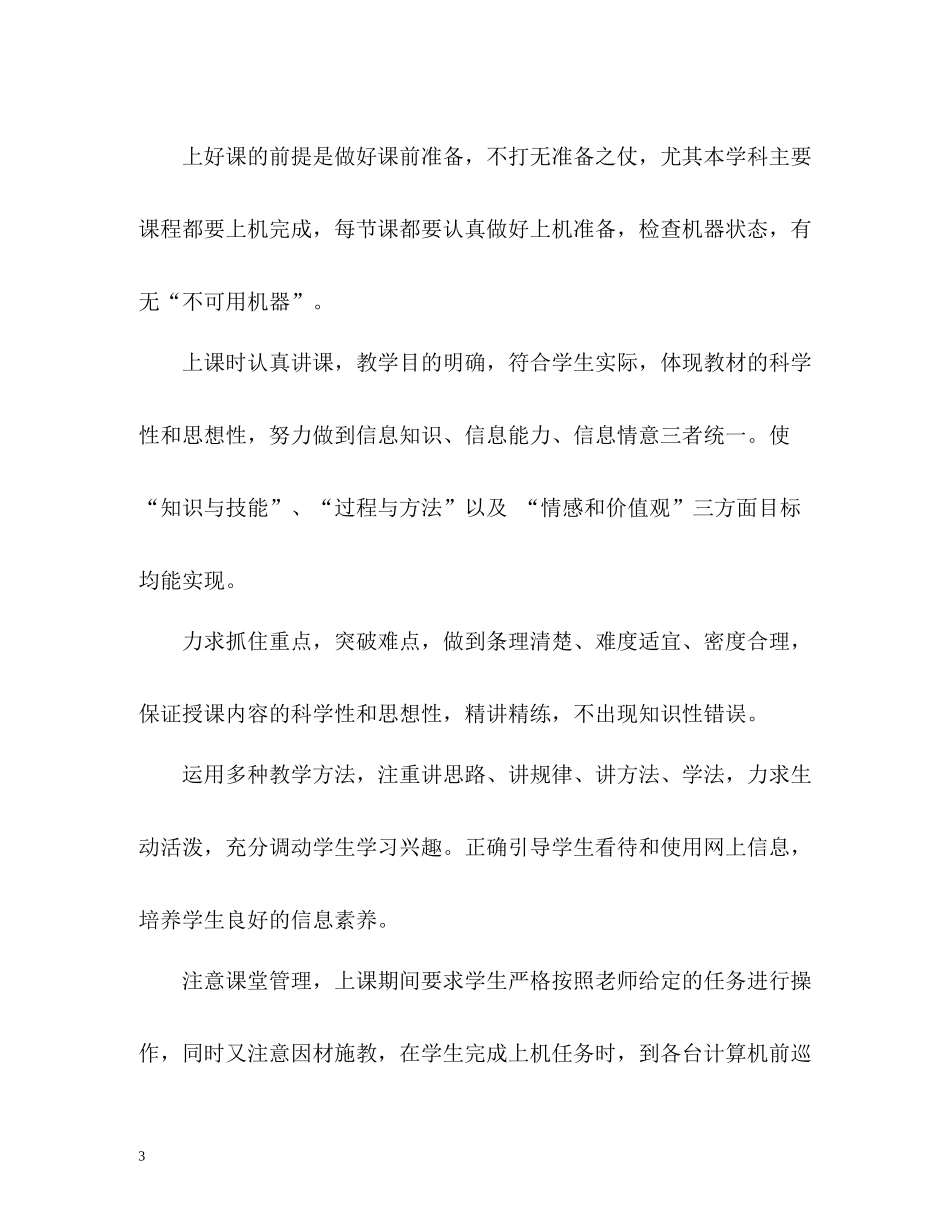 计算机专业教学工作总结_第3页