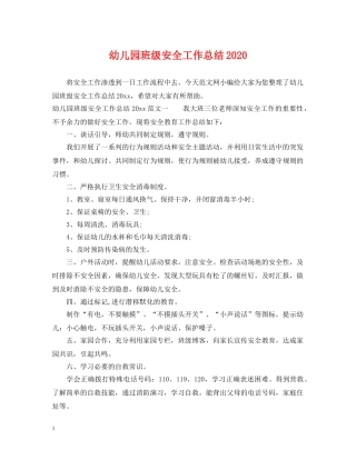 幼儿园班级安全工作总结2021 