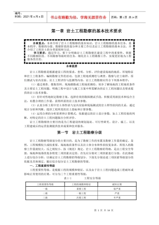 word文档 郭超英主编 2第一章 岩土工程勘察的基本技术要求