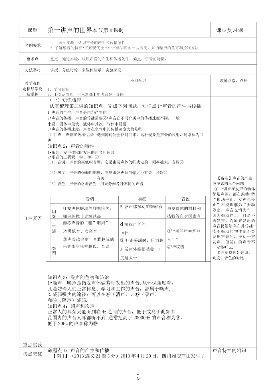 中考物理第一轮复习教学案_第3页