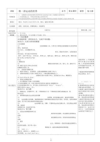 中考物理第一轮复习教学案