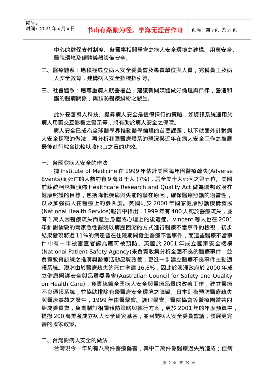 病人安全与医学伦理_第2页
