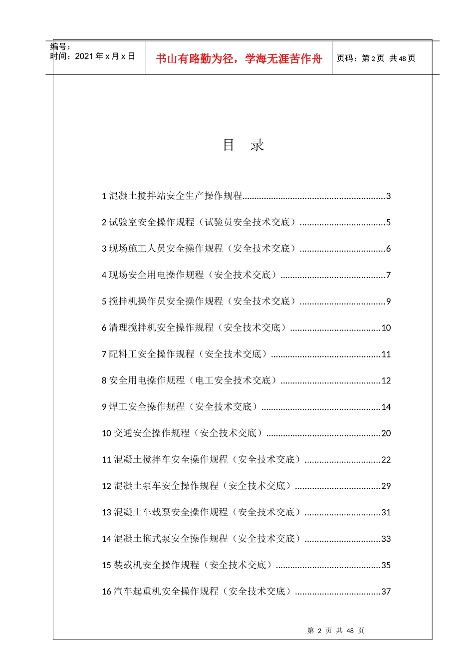 某水泥有限公司安全生产操作规程_第2页