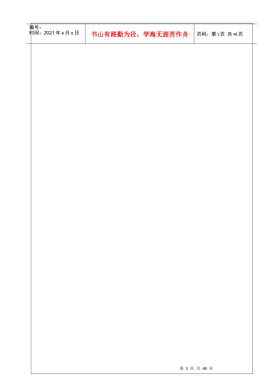 某水泥有限公司安全生产操作规程_第3页