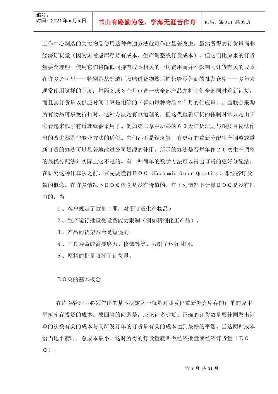 库存管理与经济批量_第3页