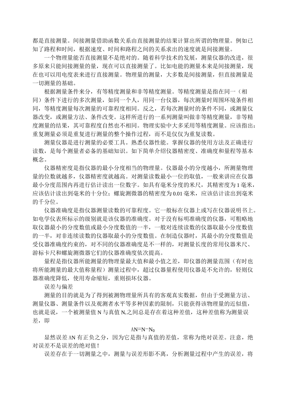 测量误差及数据处理._第2页