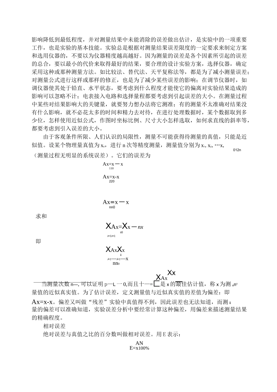 测量误差及数据处理._第3页