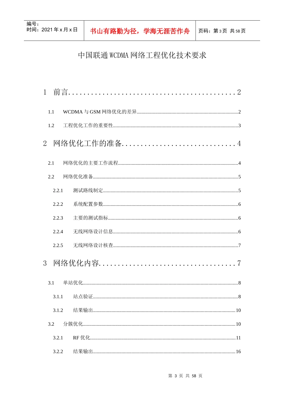 中国联通WCDMA网络工程优化技术规范_第3页