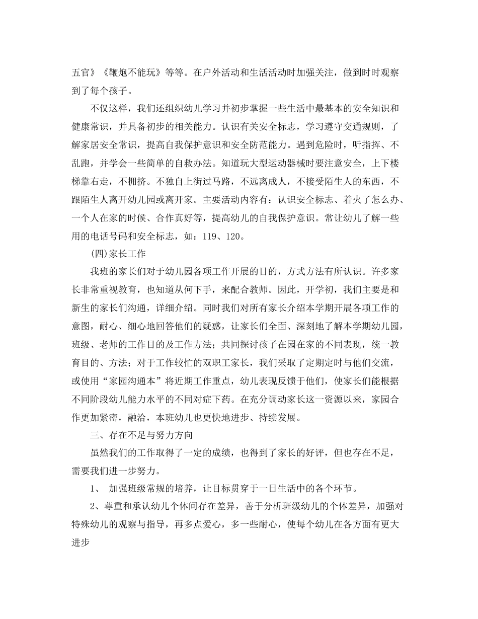 关于班级的各项工作总结范文_第2页