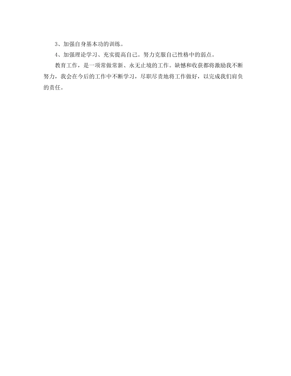 关于班级的各项工作总结范文_第3页