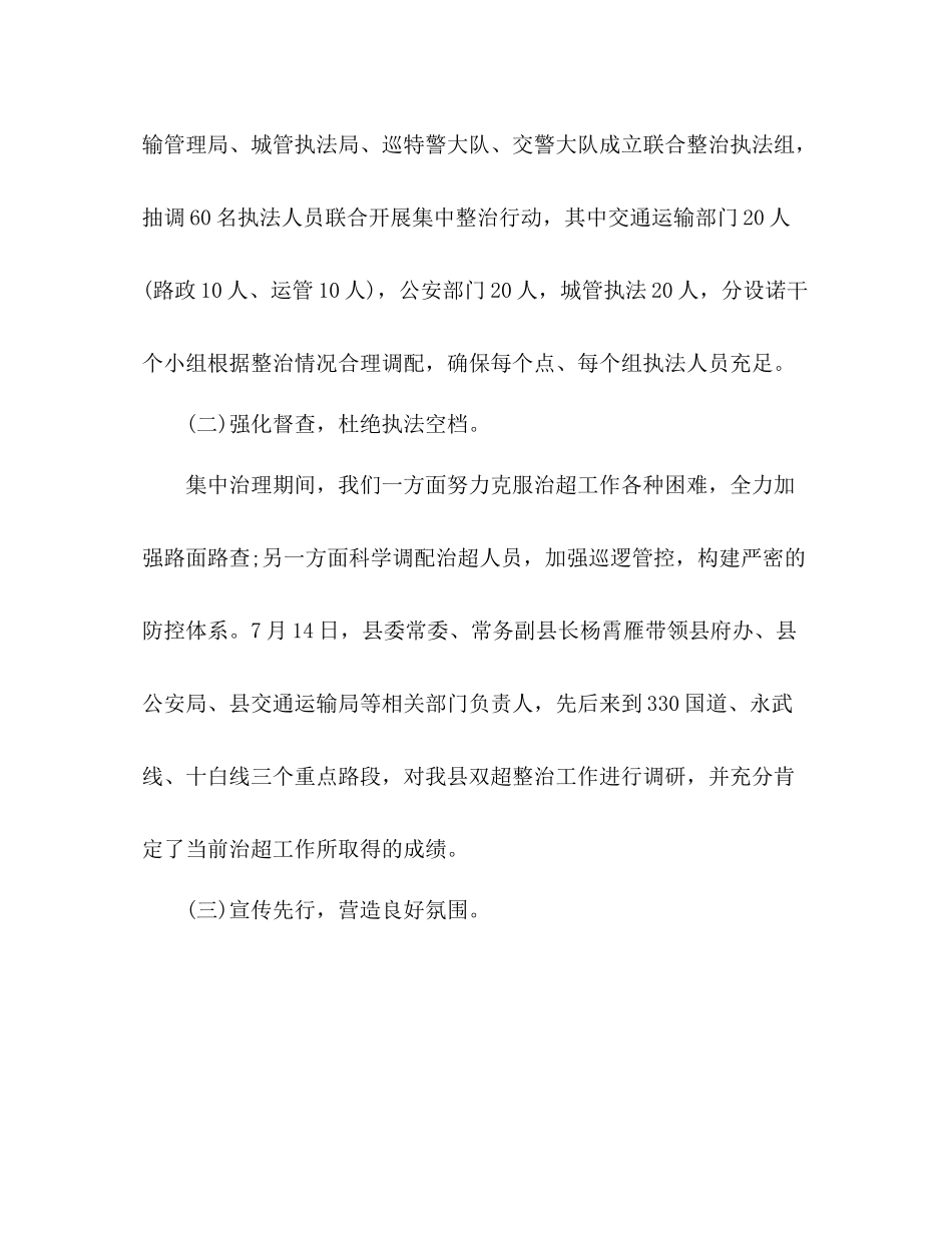 超限超载车辆集中整治工作总结2)_第2页