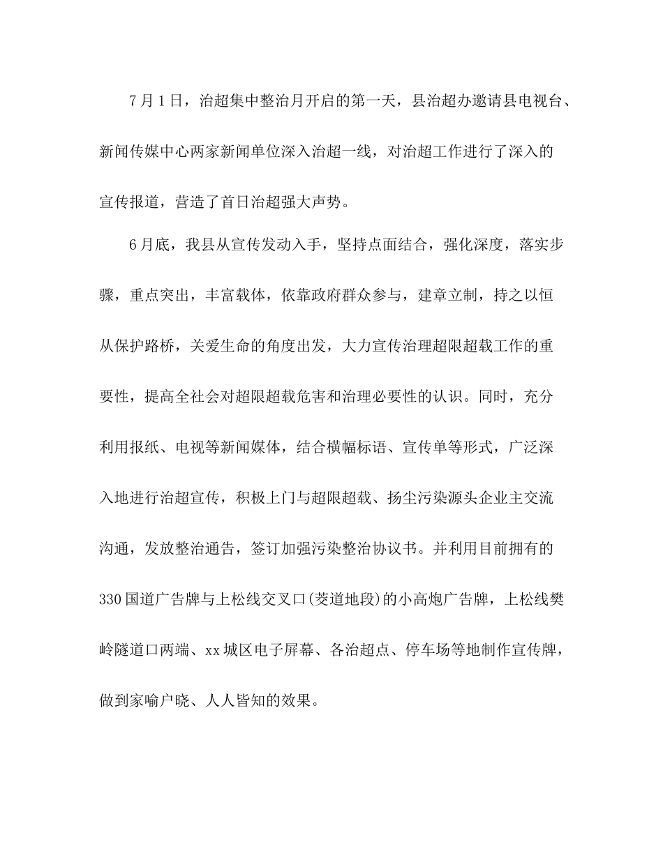 超限超载车辆集中整治工作总结2)_第3页