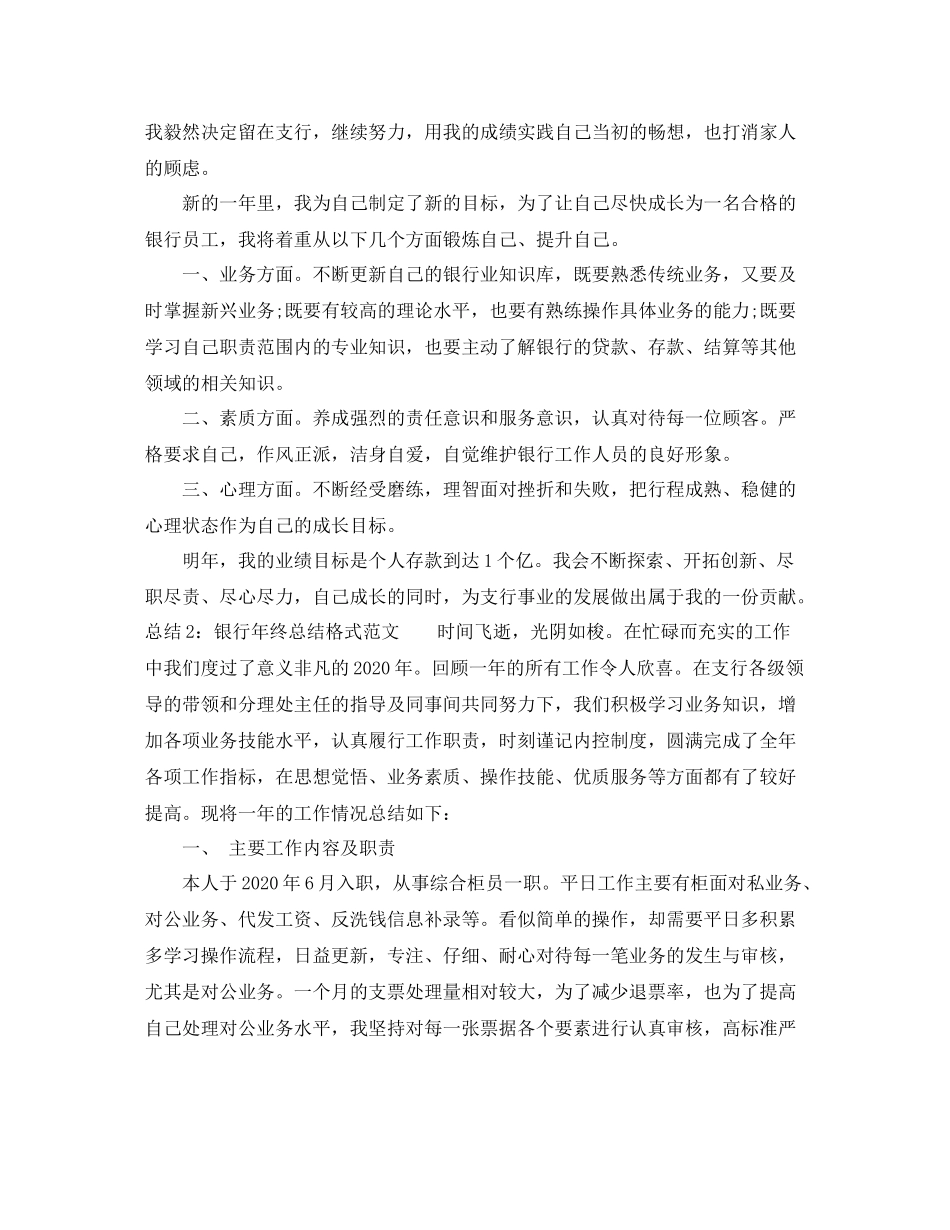 银行年终总结格式范文_第2页