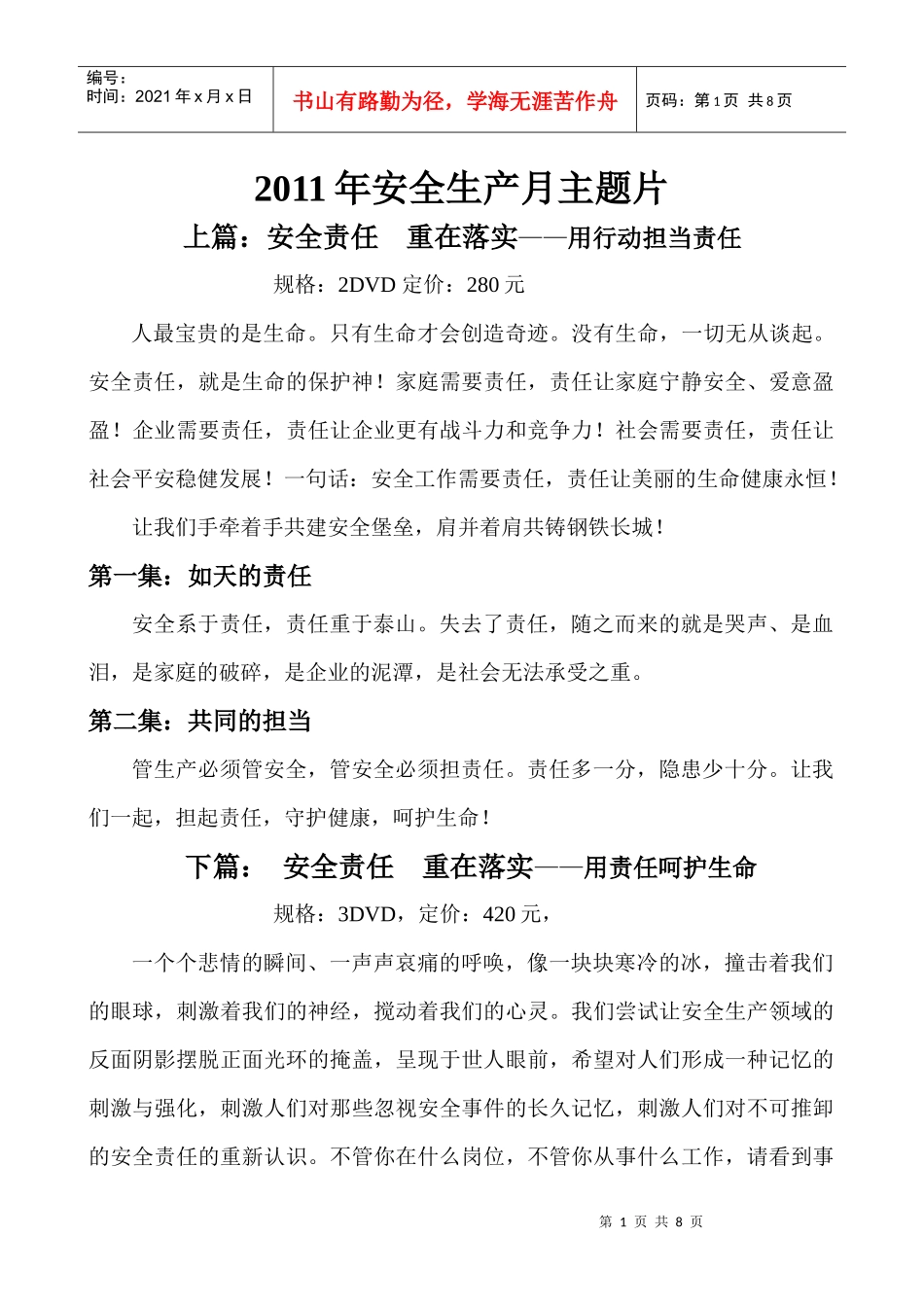 XXXX年安全生产月活动主题招贴宣教挂图标志横幅旗帜条幅折页展板_第1页