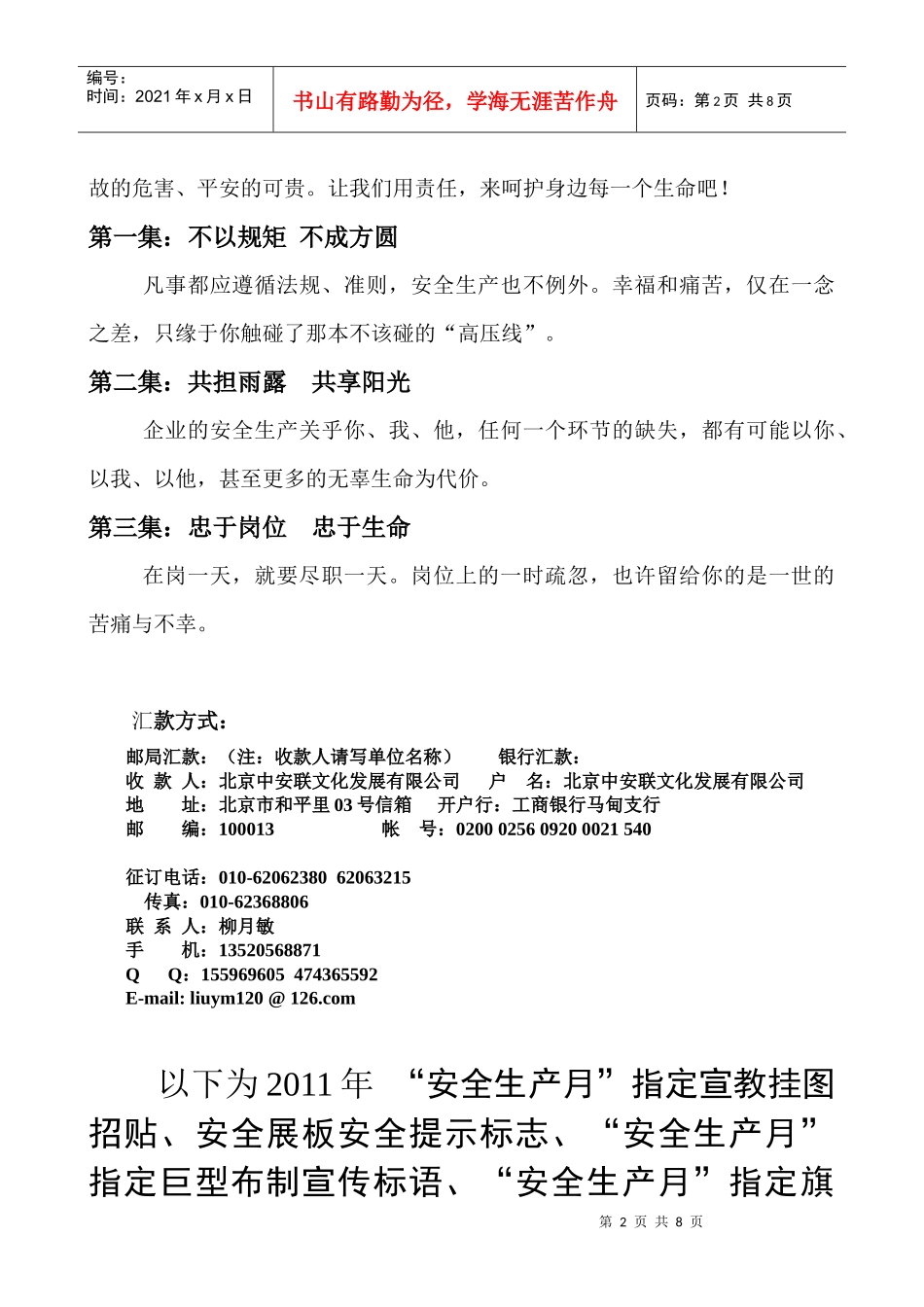 XXXX年安全生产月活动主题招贴宣教挂图标志横幅旗帜条幅折页展板_第2页