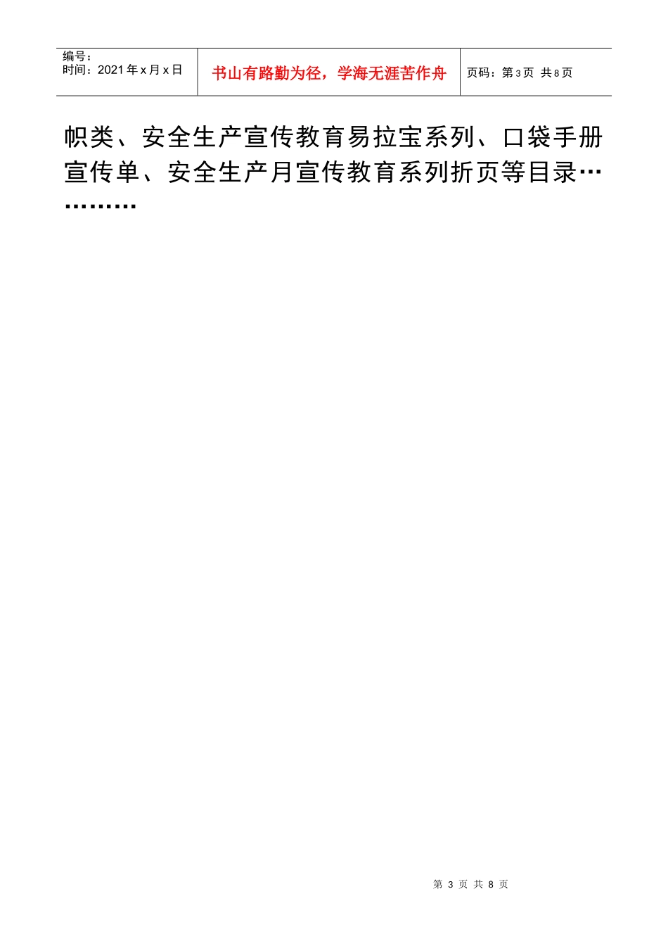 XXXX年安全生产月活动主题招贴宣教挂图标志横幅旗帜条幅折页展板_第3页