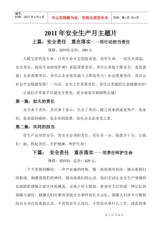 XXXX年安全生产月活动主题招贴宣教挂图标志横幅旗帜条幅折页展板