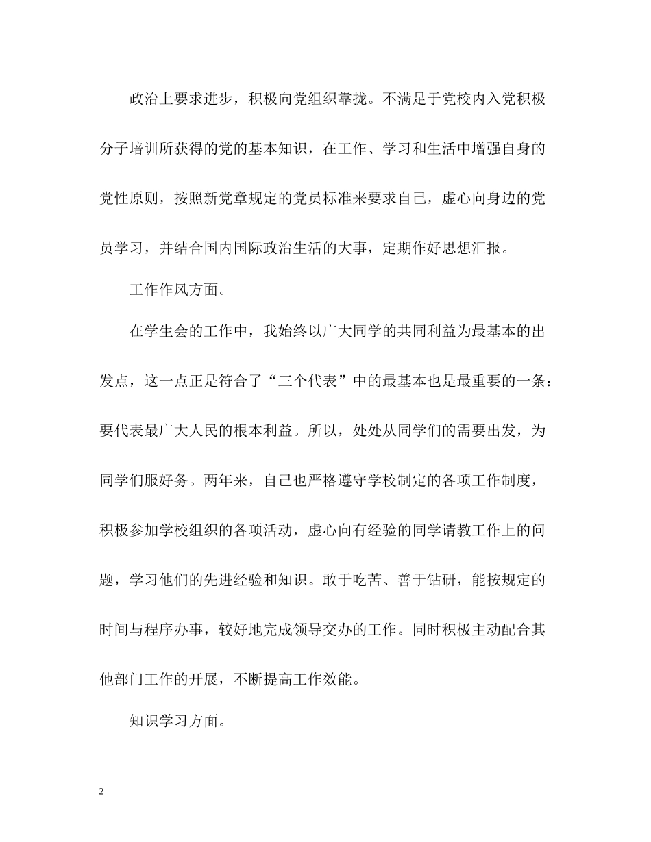 大学生自我总结与评价2_第2页