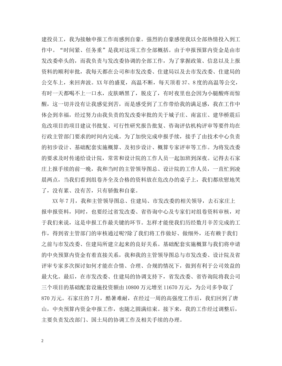 房产经纪人个人工作总结范文_第2页