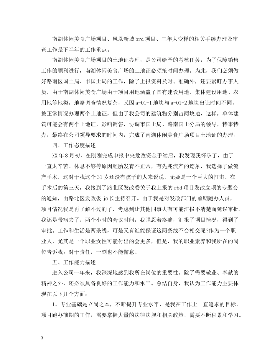 房产经纪人个人工作总结范文_第3页