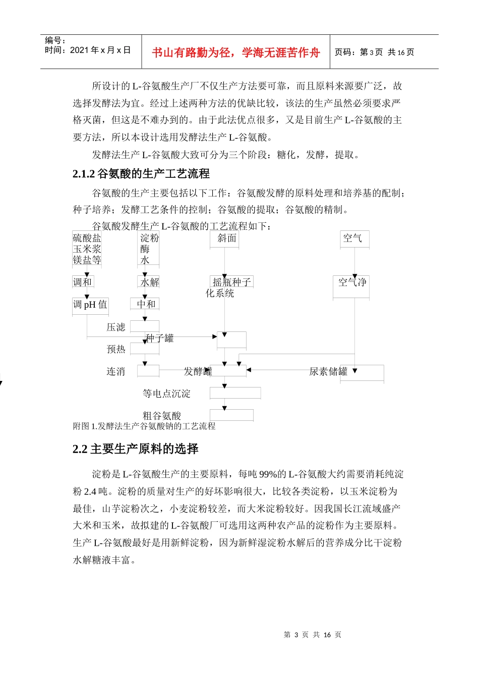50吨L-谷氨酸生产车间设计_第3页