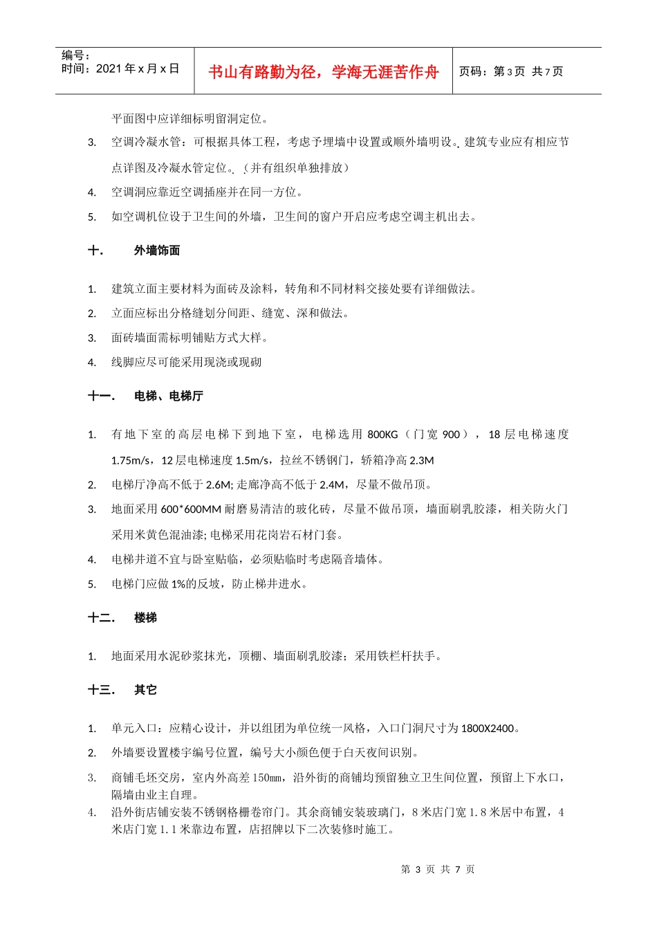 宿迁项目5_地块技术标准09014_第3页